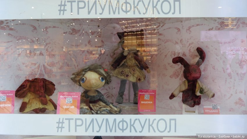 Выставка - Триумф кукол 2020, Саратов