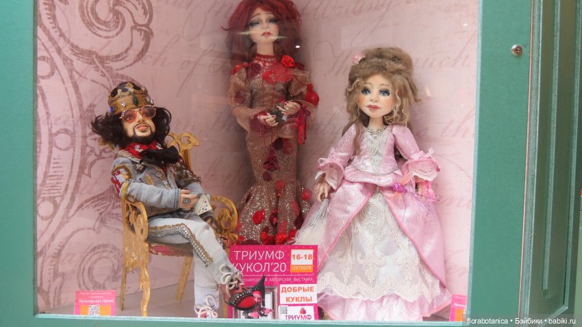 Выставка - Триумф кукол 2020, Саратов
