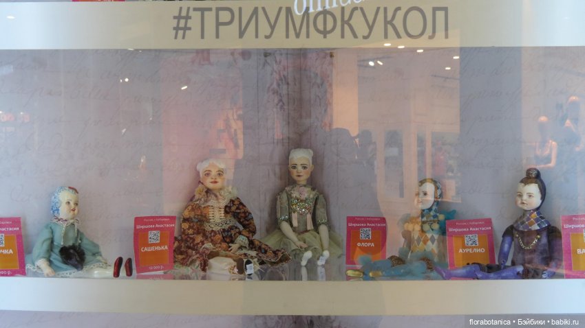 Выставка - Триумф кукол 2020, Саратов