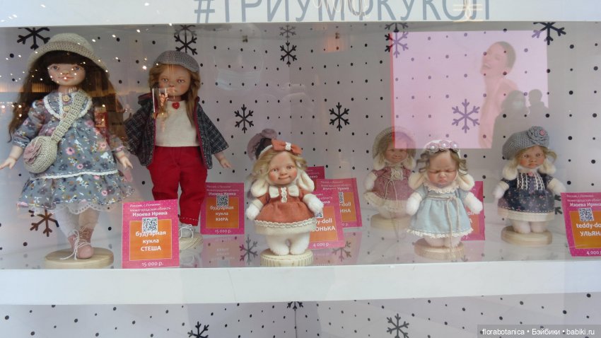Выставка - Триумф кукол 2020, Саратов