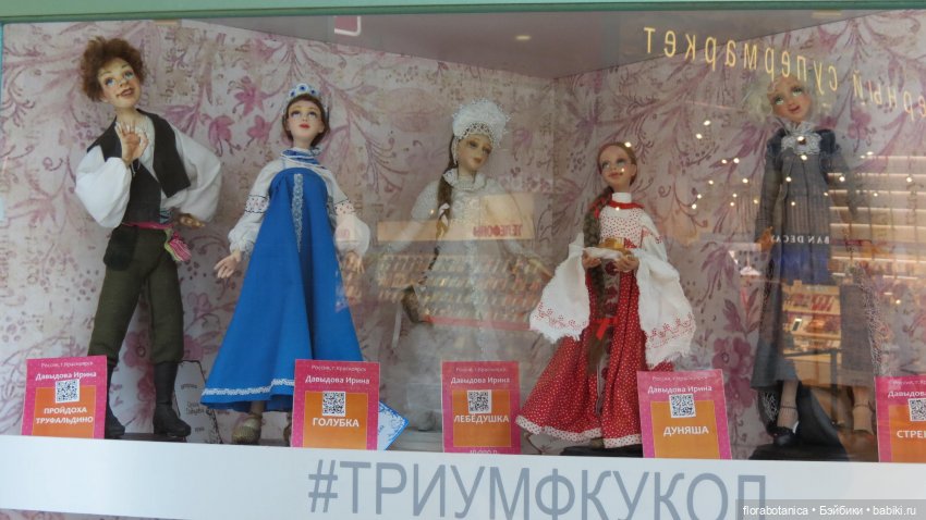 Выставка - Триумф кукол 2020, Саратов