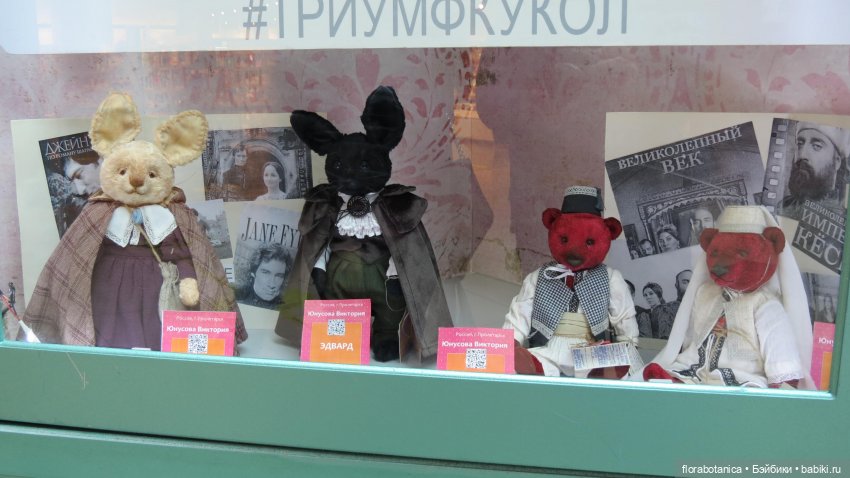 Выставка - Триумф кукол 2020, Саратов