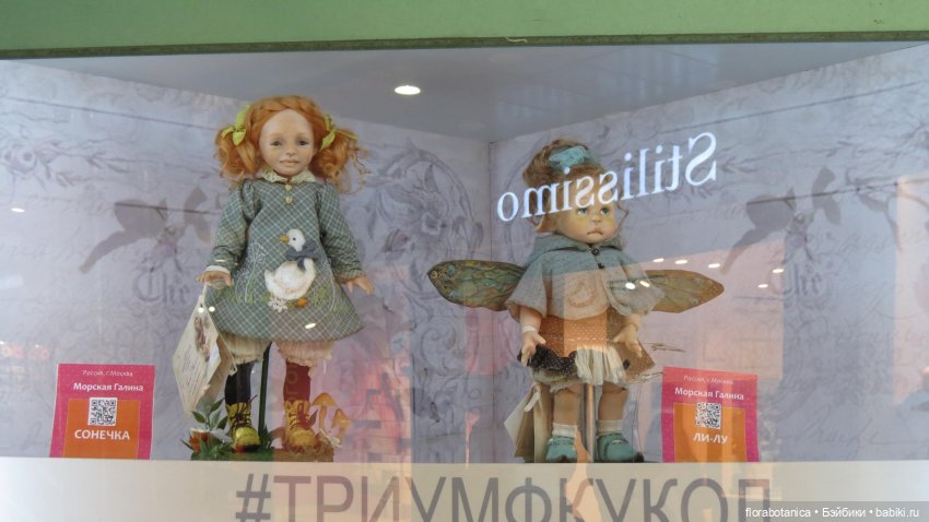 Выставка - Триумф кукол 2020, Саратов