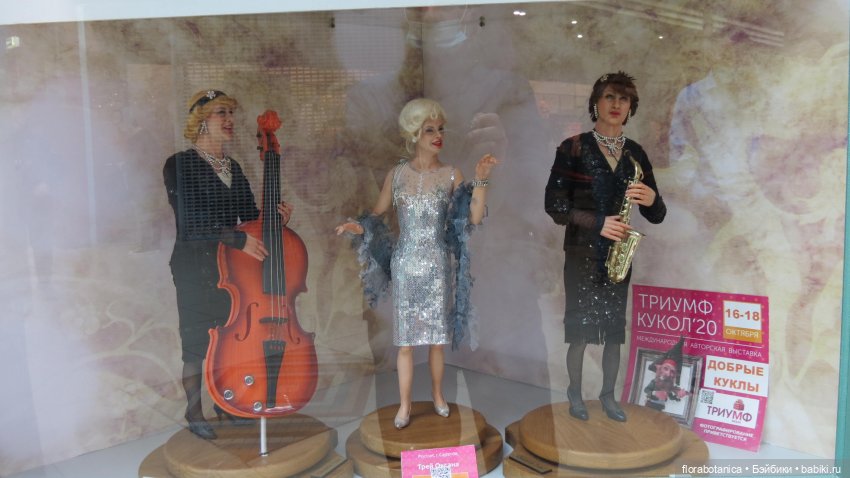 Выставка - Триумф кукол 2020, Саратов