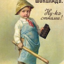 Шоколад нашего детства