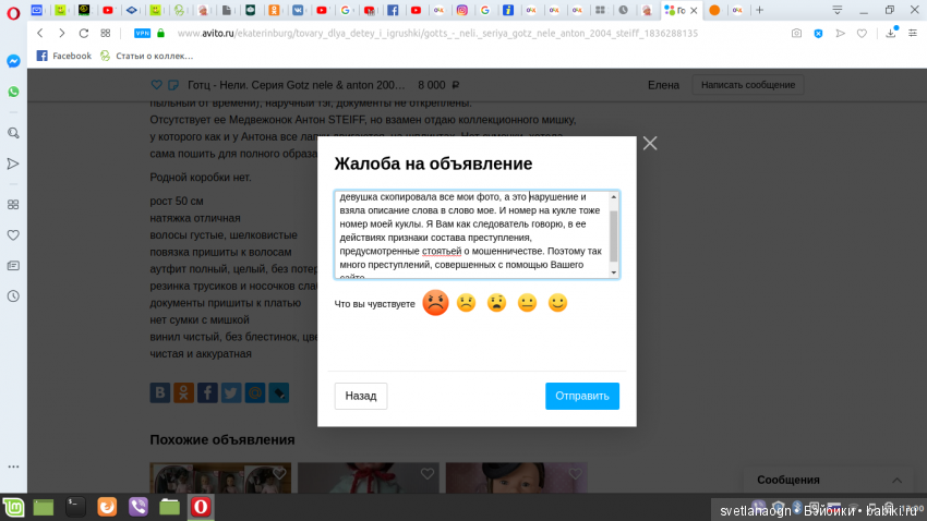 Будьте бдительными, так как мошенники на АВИТО не дремлют, ??? а сам сайт является пособником преступникам (фото 5)
