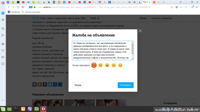 Будьте бдительными, так как мошенники на АВИТО не дремлют, ??? а сам сайт является пособником преступникам (фото 4)