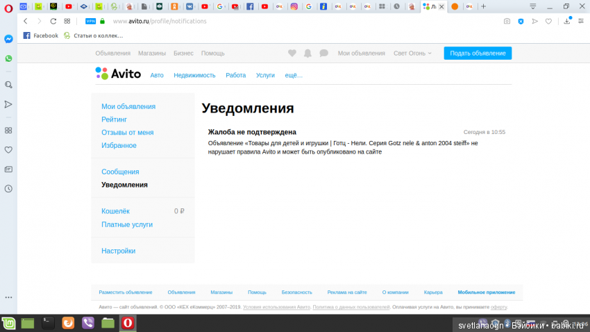 Будьте бдительными, так как мошенники на АВИТО не дремлют, ??? а сам сайт является пособником преступникам (фото 3)