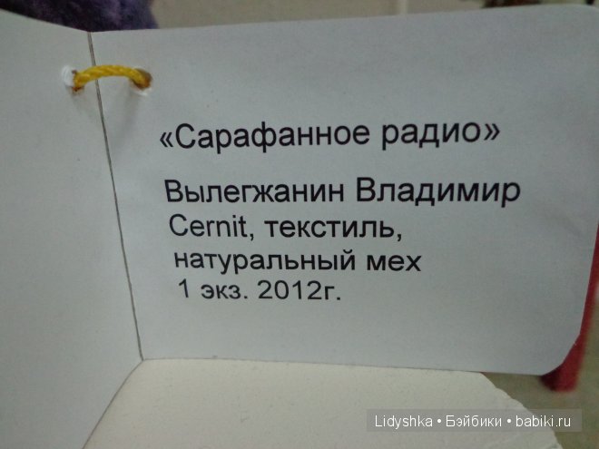Мы на выставку ходили! Выставка авторских и коллекционных игрушек в Усть-Илимске 2014 | Бэйбики Мы на выставку ходили! Выставка авторских и коллекционных игрушек в Усть-Илимске 2014