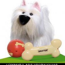 Интерактивная собака Baxter