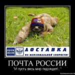 Почтовые отправления не в коробках Почты России.