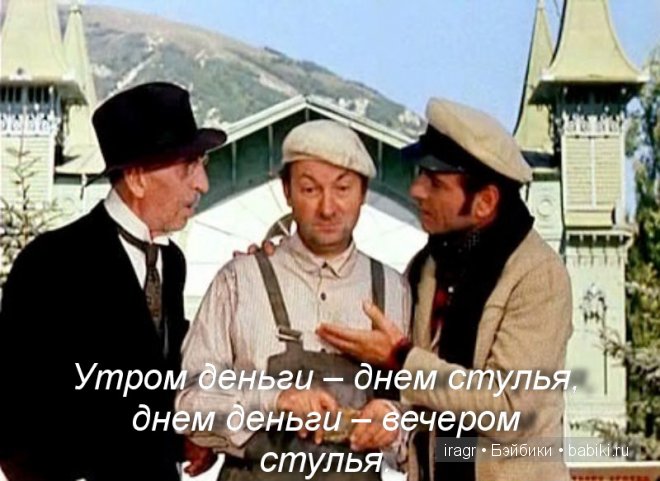 Один шаг не только от великого до смешного, но и от смешного до великого