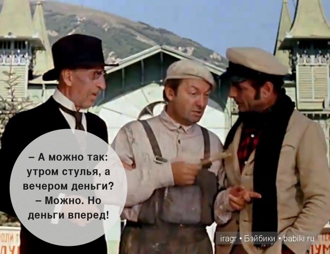 Один шаг не только от великого до смешного, но и от смешного до великого