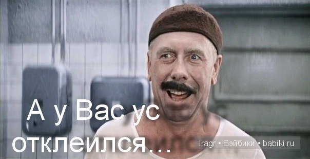 Один шаг не только от великого до смешного, но и от смешного до великого