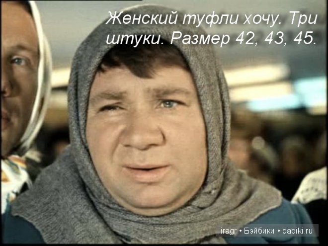 Один шаг не только от великого до смешного, но и от смешного до великого