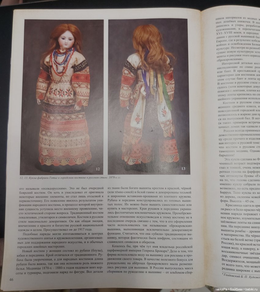 Августейшие. Куклы. Часть 2 (фото 5)