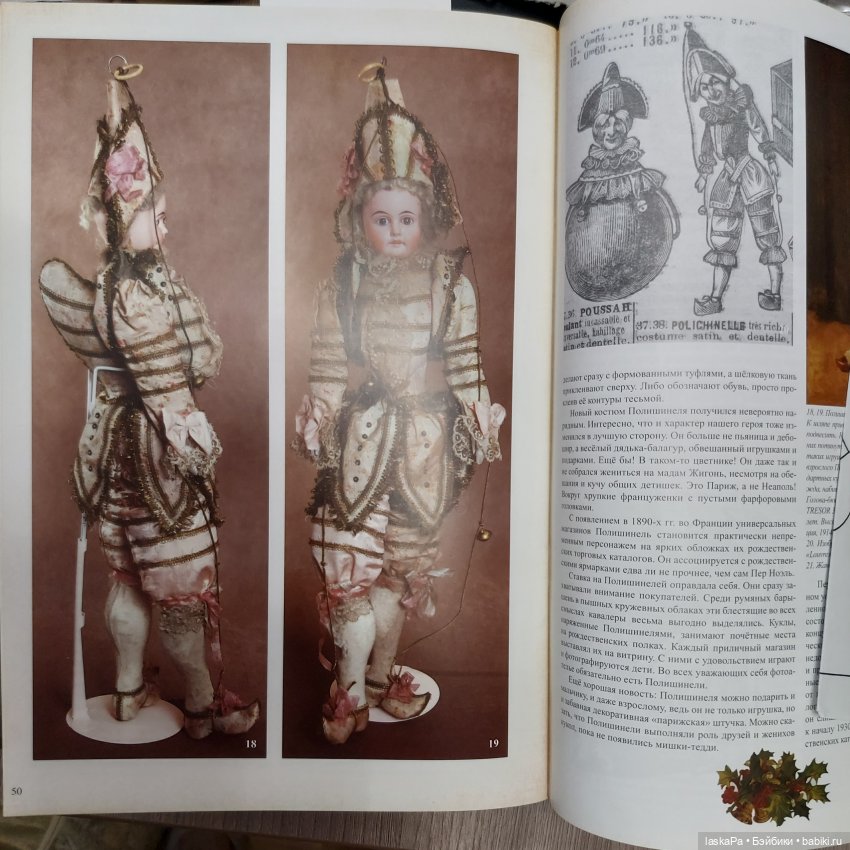 Августейшие. Куклы. Часть 2