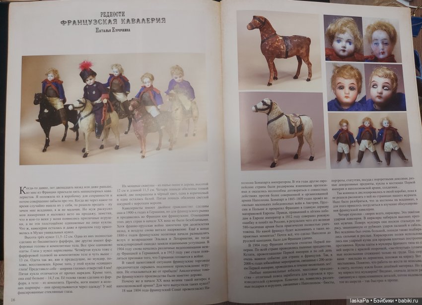 Августейшие. Куклы. Часть 2