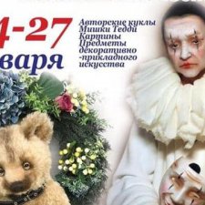 ПЕРВАЯ ВСЕРОССИЙСКАЯ ВЫСТАВКА «КУКОЛЬНОЕ ПОмишаТЕЛЬСТВО»14 - 27 января 2019 год ВОРОНЕЖ