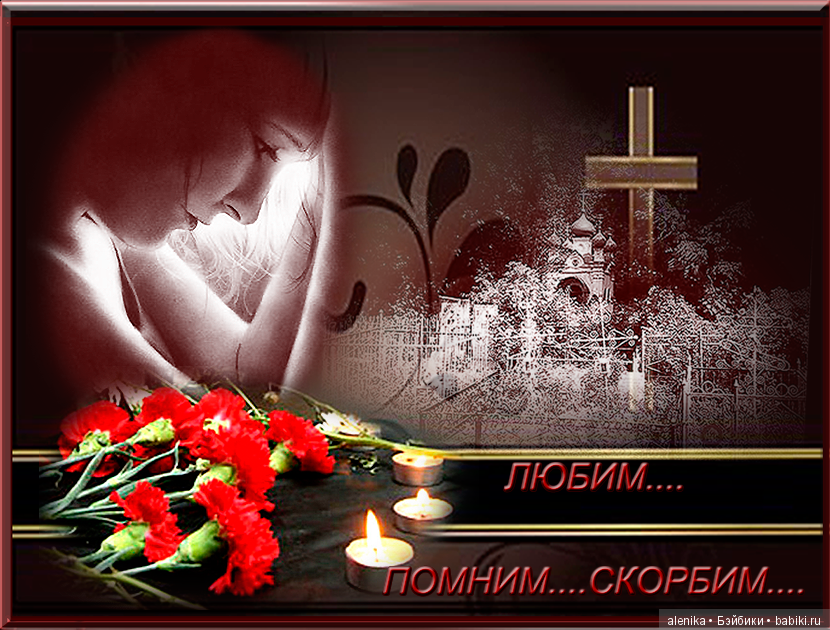 Февраля поздравление, картинки о умерших дорогих людях