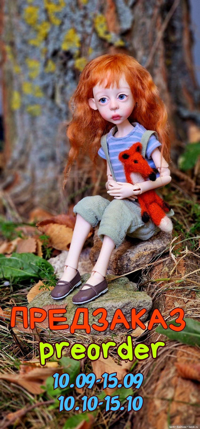 Предзаказ на авторских кукол TafiDolls 10.09-15.09