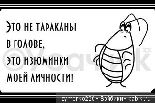 тараканы в голове картинки прикольные