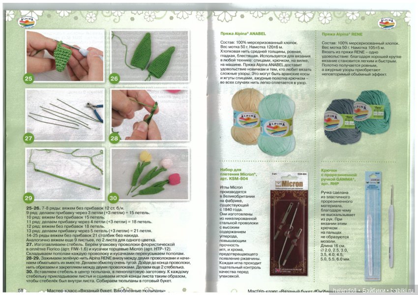 МК. Тюльпаны крючком — Вязаные игрушки и амигуруми: крючком (фото 6)