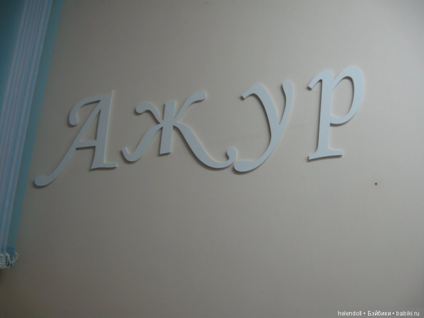 Творческая мастерская "Ажур" (фото 7)