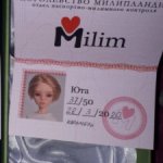 Юта от Милим