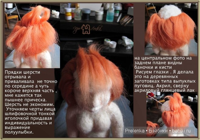 Мастер-класс по валянию куклы