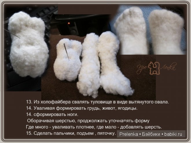 Мастер-класс по валянию куклы из войлока