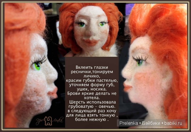 Мастер-класс по валянию куклы