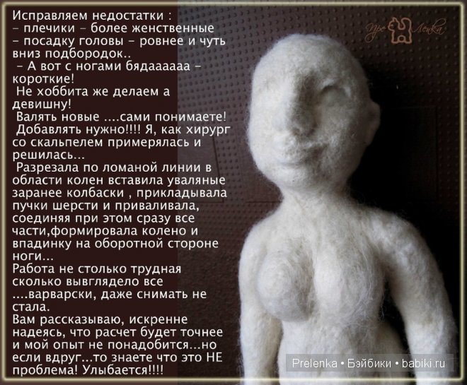 Мастер-класс по валянию куклы из войлока (фото 3)