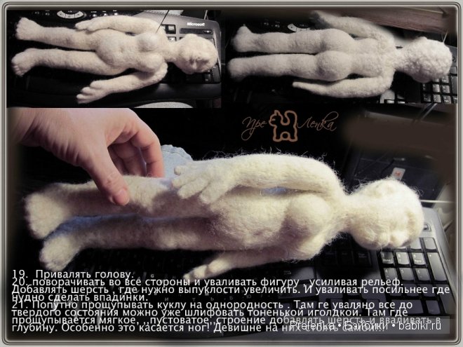 Мастер-класс по валянию куклы из войлока (фото 2)