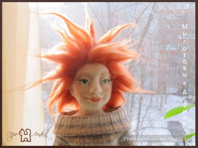 Мастер-класс по валянию куклы