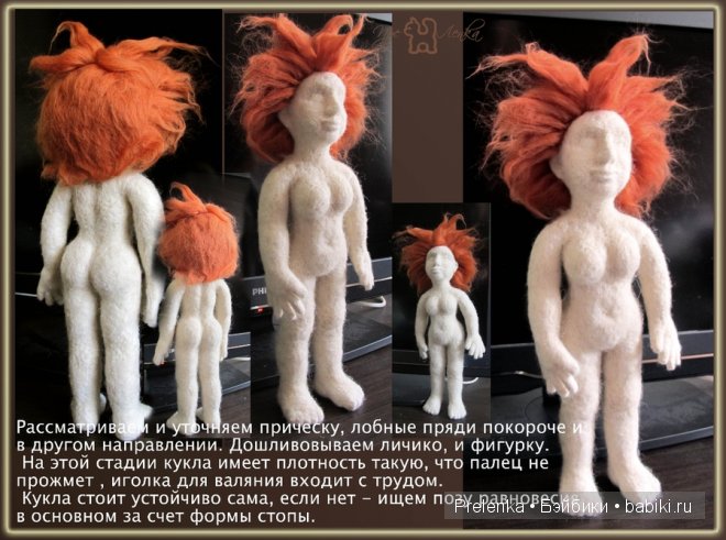 Мастер-класс по валянию куклы из войлока (фото 4)