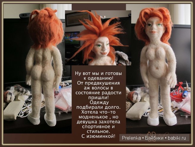 Мастер-класс по валянию куклы из войлока (фото 5)