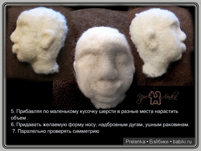 Мастер-класс по валянию куклы