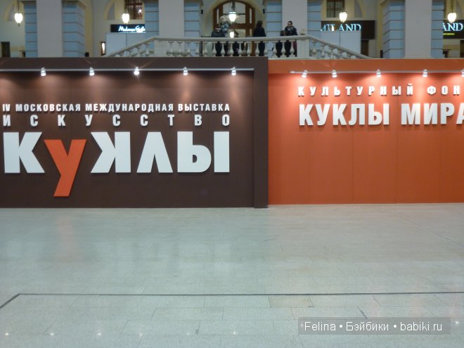 IV Московская международная выставка кукол Искусство куклы 2013