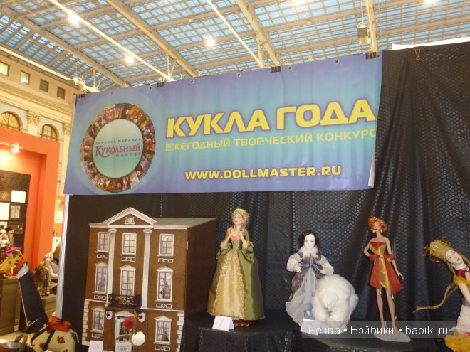 IV Московская международная выставка кукол Искусство куклы 2013