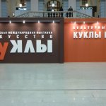 Путешествие в "Мир без времени". Часть 4. Фраю Гюнзель и её куклы