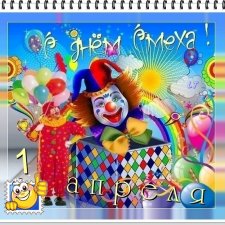 Давайте улыбнемся