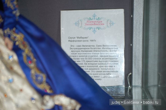 Выставка коллекционных Барби в нарядах от известных кутюрье. Из коллекции кукол Яны Мирной. Брянск, 2014