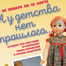 Выставка кукол «А у детства нет прошлого…», Брянск, музей братьев Ткачевых