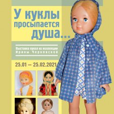 В Брянске открылась выставка "У куклы просыпается душа..."