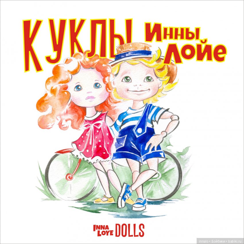 Предзаказ на авторских кукол, Томми и Бетти