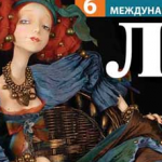 Выставка кукол "Модна лялька" в Киеве, 2013