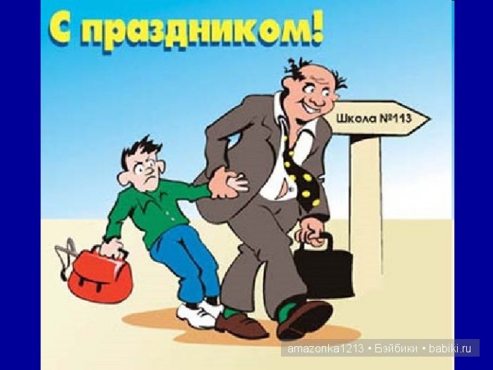 ВСЕХ - ВСЕХ - ВСЕХ ПОЗРАВЛЯЮ С 1 СЕНТЯБРЯ (фото 4)