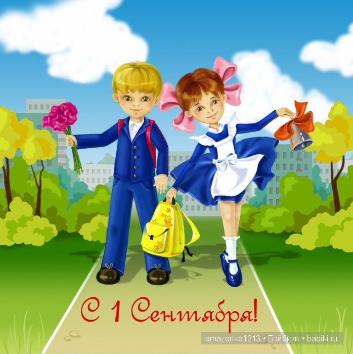 ВСЕХ - ВСЕХ - ВСЕХ ПОЗРАВЛЯЮ С 1 СЕНТЯБРЯ (фото 2)
