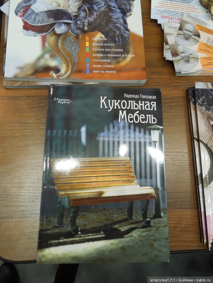 И снова Тишинка Часть 4. Фоторепортаж с выставки кукол Салон кукол 2016 | Бэйбики И снова Тишинка Часть 4. Фоторепортаж с выставки кукол Салон кукол 2016